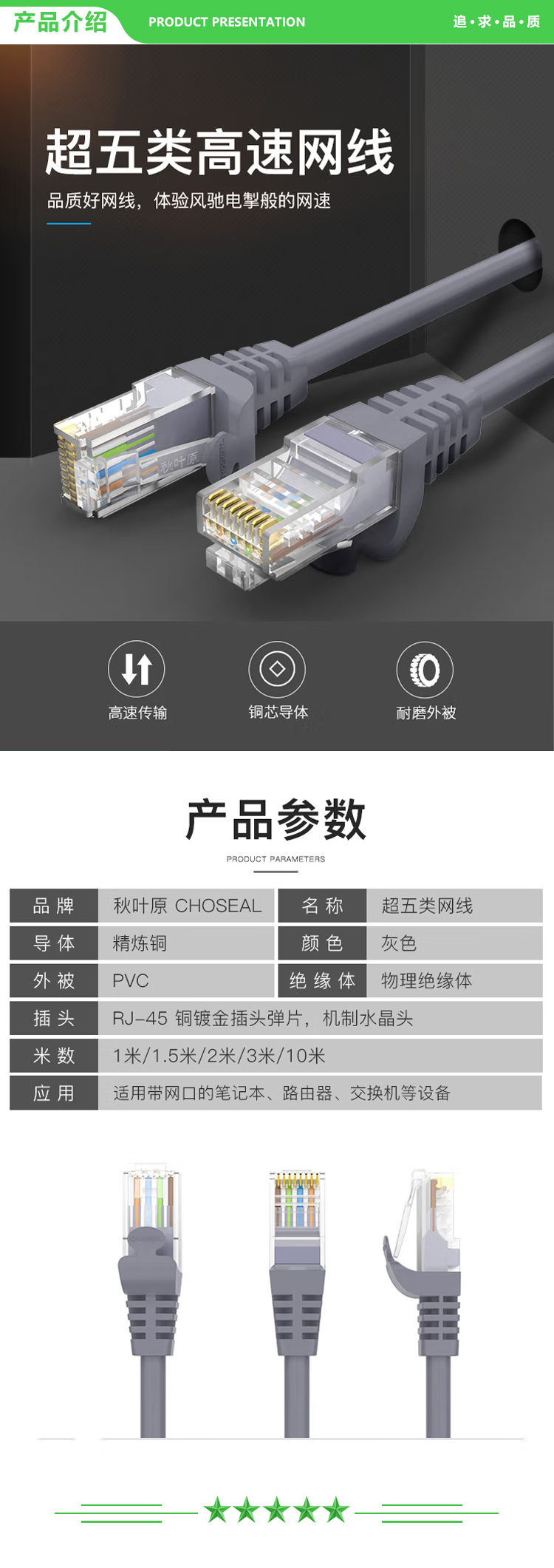 秋叶原 CHOSEAL QS5401AT1D5 超五类网线 CAT5e类高速百兆 家用工程装修电脑宽带连接跳线成品网线 灰色1.5米 2.jpg