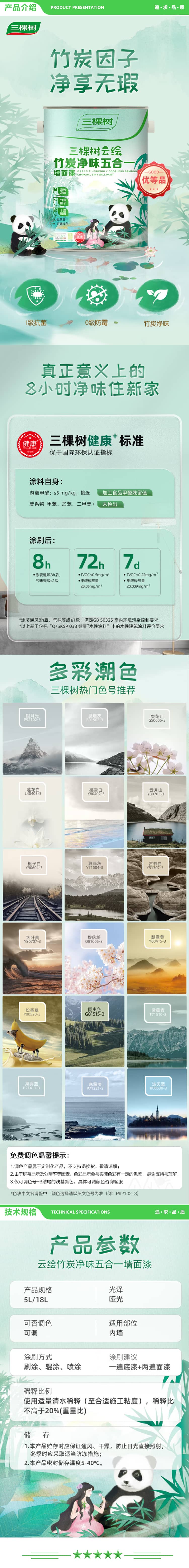 三棵树漆 SKSHU 5L 墙面漆（乳胶漆云绘竹炭净味五合一 竹炭净味抗菌防霉） 2.jpg