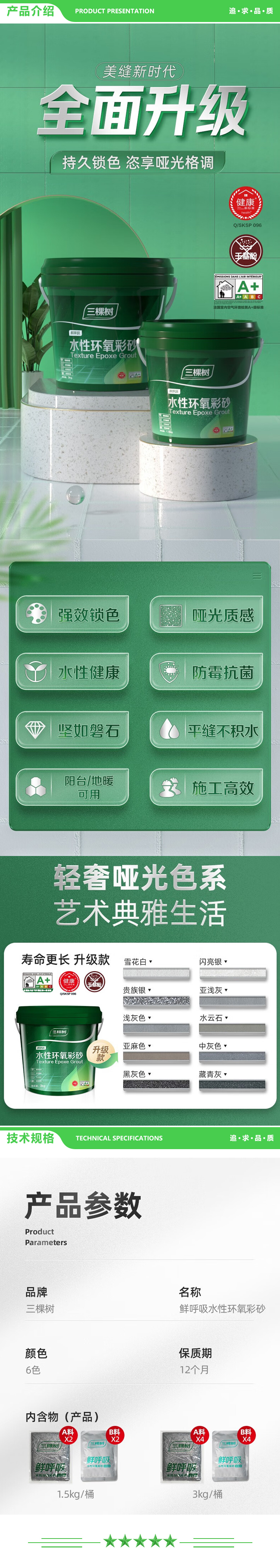 三棵树漆 SKSHU 亚浅灰 3kg 环氧彩砂美缝剂（水性瓷砖地砖填缝防水鲜呼吸大桶装） 2.jpg