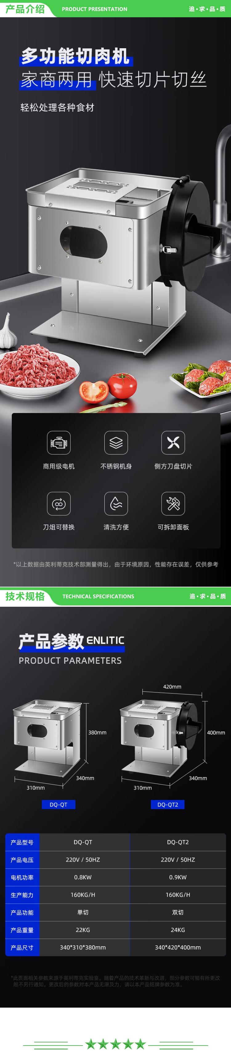 英利蒂克 Enlitic DQ-QT2 切肉机 台式双切-900W 升级款 商用不锈钢切片机刨肉机 全自动电动切菜机多功能 2.jpg