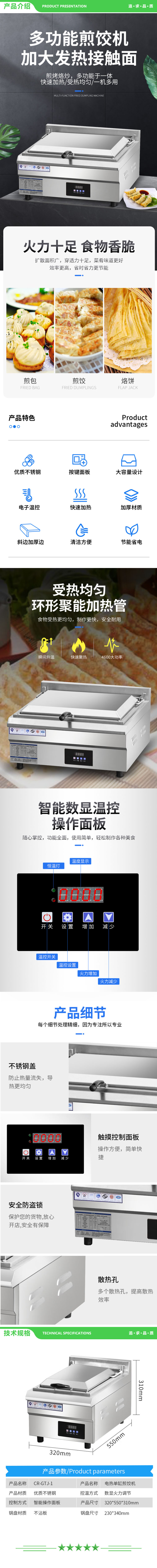 英利蒂克 Enlitic CR-GTJ-1 锅贴机商用煎饺子机生煎包食堂餐厅 烙饼炉 电热单缸煎饺机锅贴机 2.jpg
