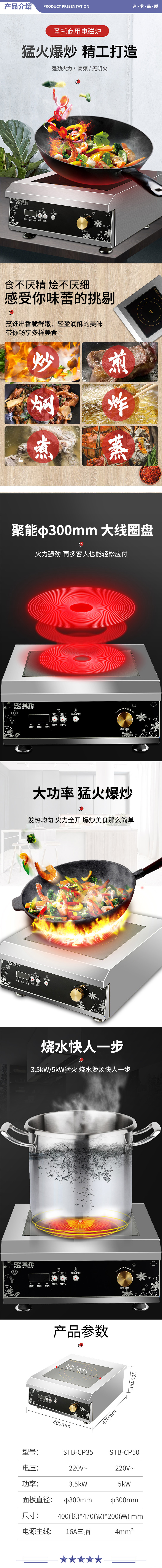 圣托（Shentop） STB-CP50 平面电磁炉 5kW食堂饭店多功能煲汤炉 5000W大功率不锈钢电炒炉 2.jpg