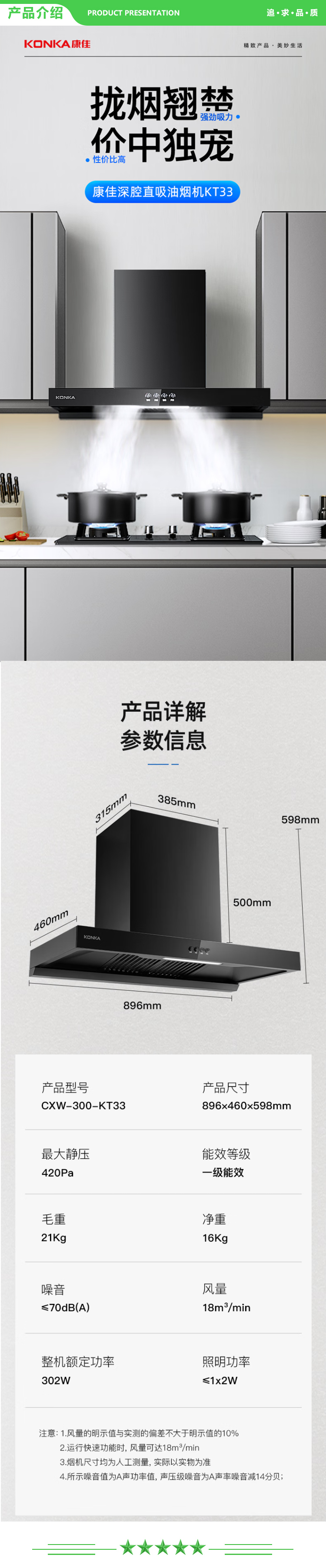 康佳 KONKA CXW-300-KT33 抽油烟机 欧式顶吸式油烟机 家用18m³-min爆炒大吸力 按键易操作厨房脱排油烟机.jpg