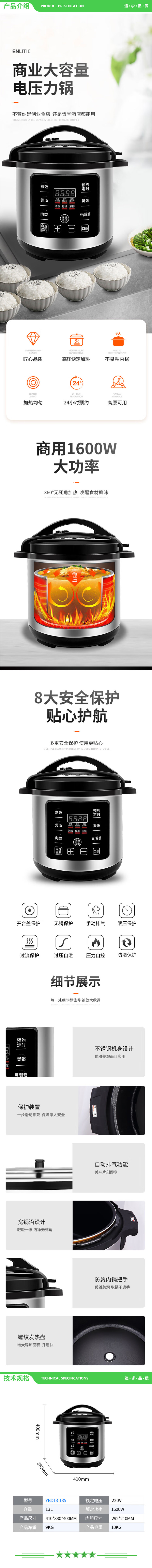 英利蒂克 Enlitic YBD13-135 商用电压力锅 大容量电饭煲13L升酒店食堂饭店用 预约定时多功能高压电饭锅 2.jpg