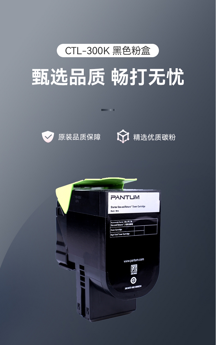 奔图（PANTUM）CTL-300K黑色粉盒 适用CP2300DN-CP2506DN Plus-CM7105DN打印_1.jpg