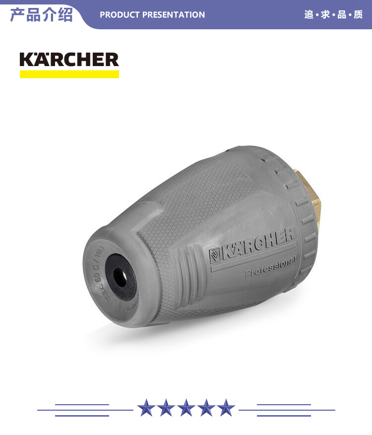 卡赫 KARCHER 035旋喷 耐压180bar EASYLOCK接口 2.jpg