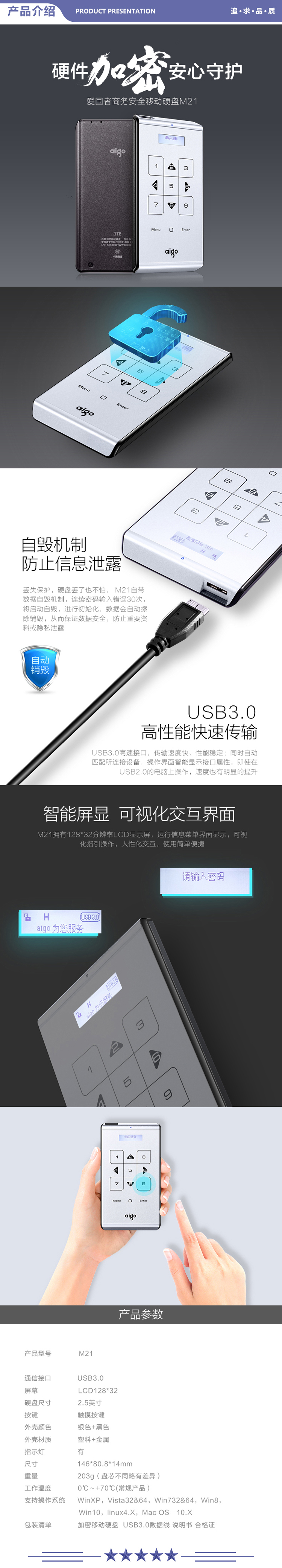 爱国者（aigo）M21 500GB USB3.0 移动硬盘 银色 触控式 自动休眠上锁 加密移动硬盘 2.jpg