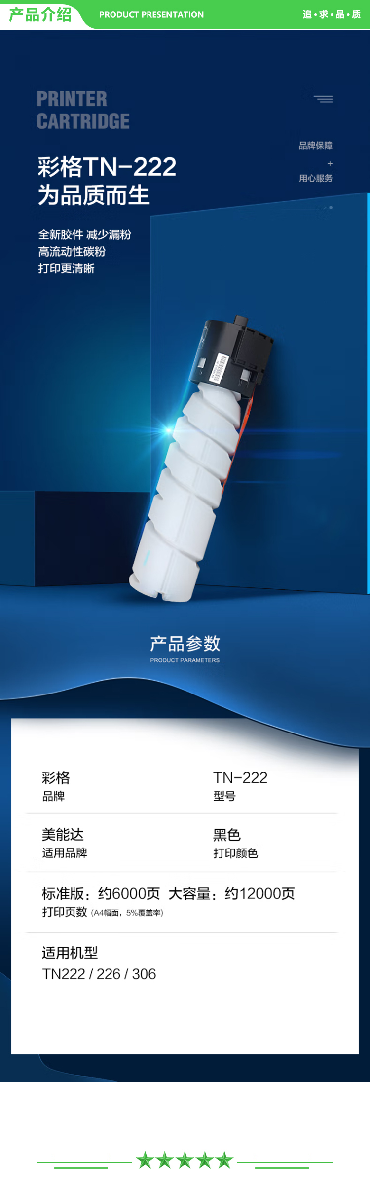 彩格 TN222 标准版粉盒 5500页 适用柯尼卡美能达（KONICA MINOLTA）柯美BH266-306 222H碳粉墨粉.jpg