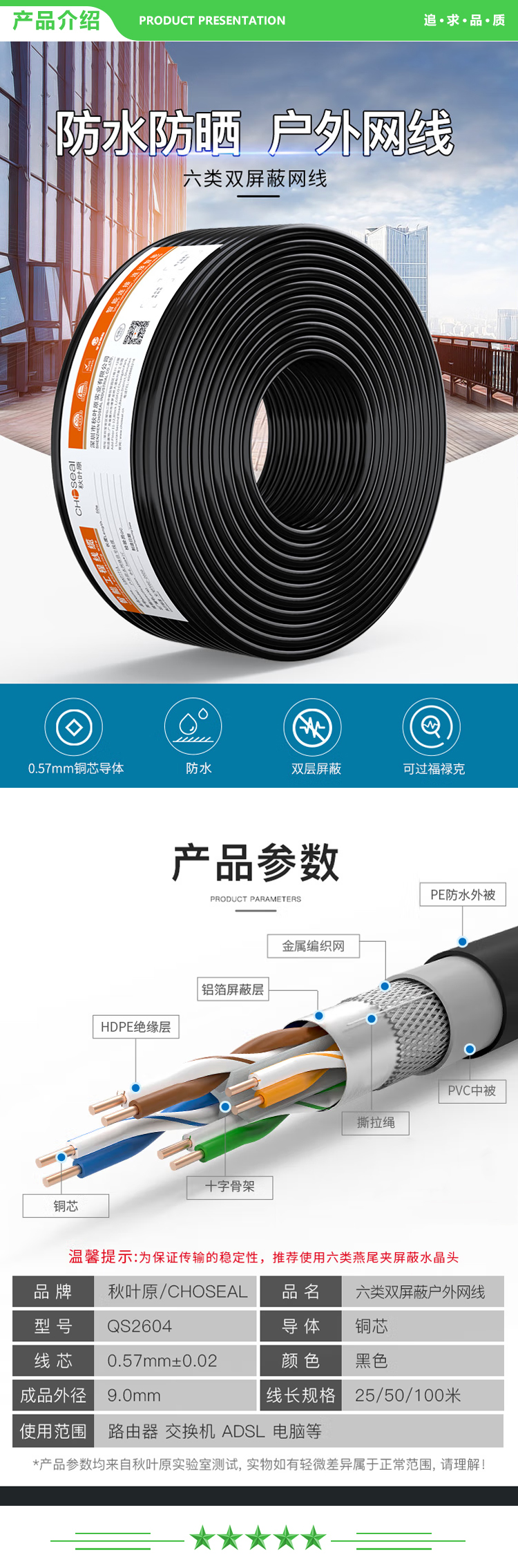 秋叶原 CHOSEAL QS2604T100S 六类网线 双屏蔽 防水抗晒耐寒抗扰 千兆 国标纯铜 室外专用网线 黑色 100米 2.jpg