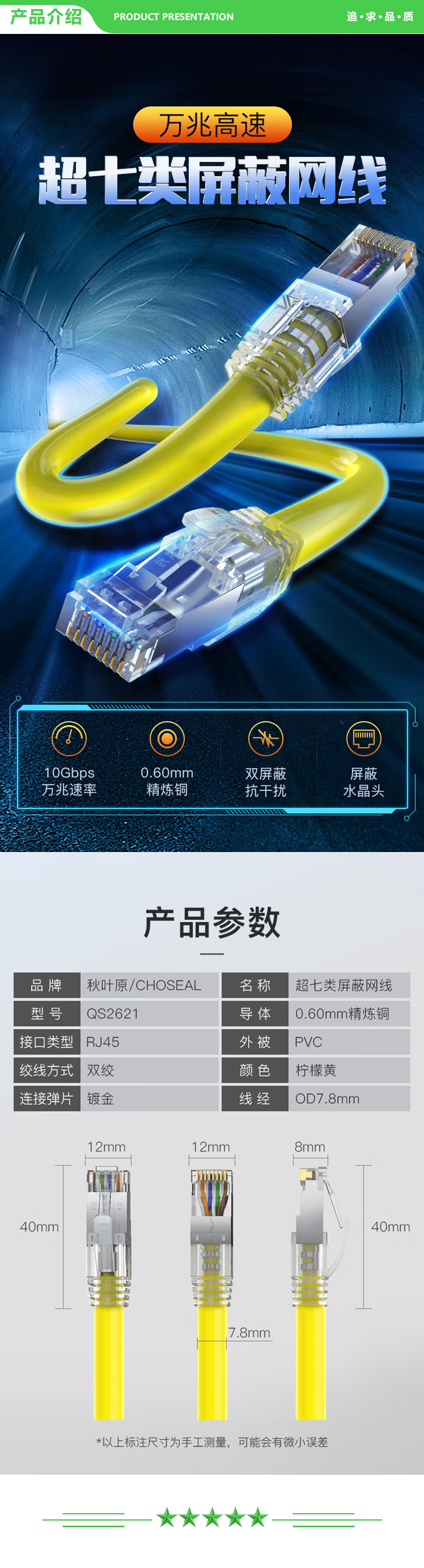 秋叶原 CHOSEAL QS2621 超七类纯铜网线 Cat7类双屏蔽高速网络跳线 万兆网络连接线 电脑宽带游戏成品线 3米 2.jpg