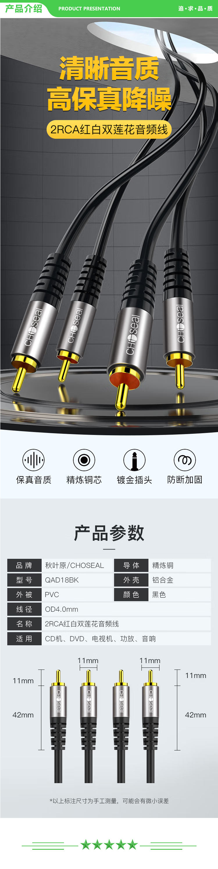 秋叶原 CHOSEAL QAD18BKT3 2RCA红白双莲花头音频线 二对二红白AV音频信号线 电脑电视接音响功放线 3米 2.jpg