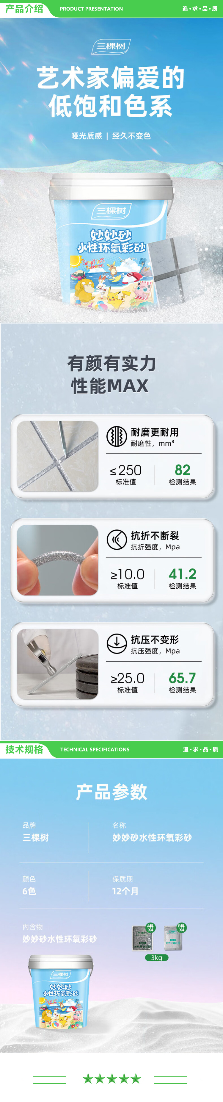 三棵树漆 SKSHU 水性彩砂 浅灰色3KG 美缝剂（妙妙砂水性环氧彩砂 防霉填缝平缝耐磨抗压 美缝胶） 2.jpg