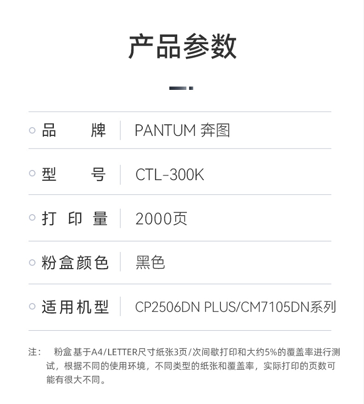 奔图（PANTUM）CTL-300K黑色粉盒 适用CP2300DN-CP2506DN Plus-CM7105DN打印_8.jpg