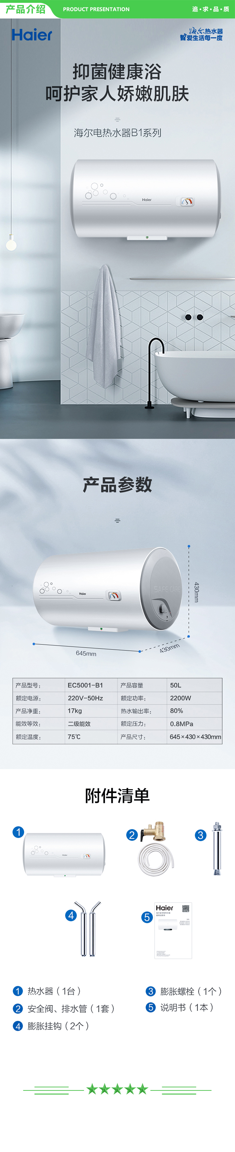 海尔 Haier EC5001-B1  50升电热水器2200W大功率 专利防电墙 金刚三层胆 钼金加热管  .jpg