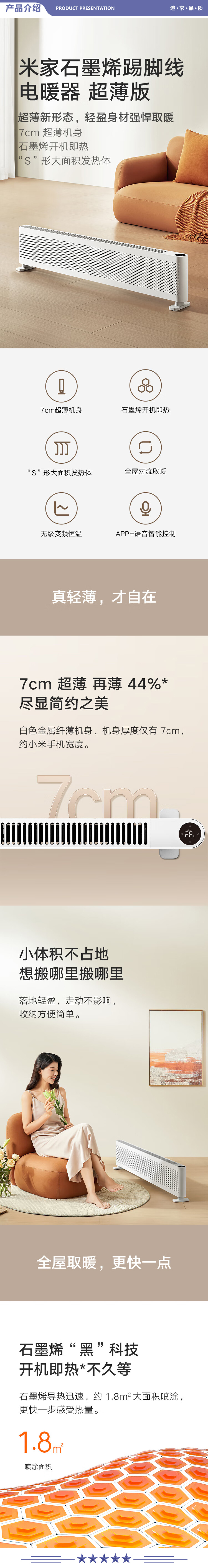 小米 TJXDNQ03LX 超薄踢脚线 电暖器取暖器 石墨烯速热 7cm超薄 全屋对流取暖 电暖气 IPX4防水 无极变频恒温 2.jpg