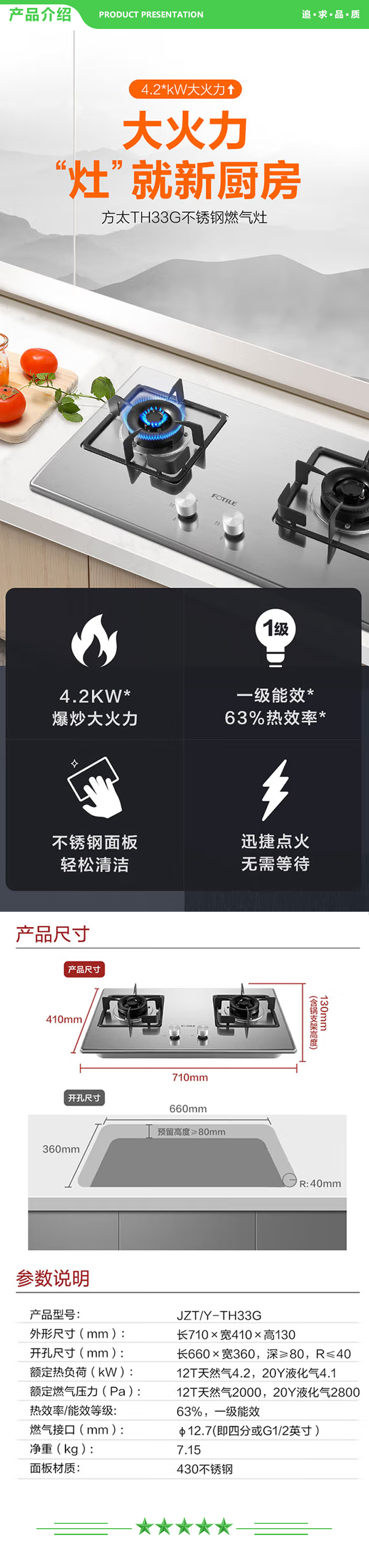 方太 FOTILE JZT-TH33G 燃气灶 天然气 4.2kW 猛火 嵌入式不锈钢双灶灶具 爆炒灶台.jpg