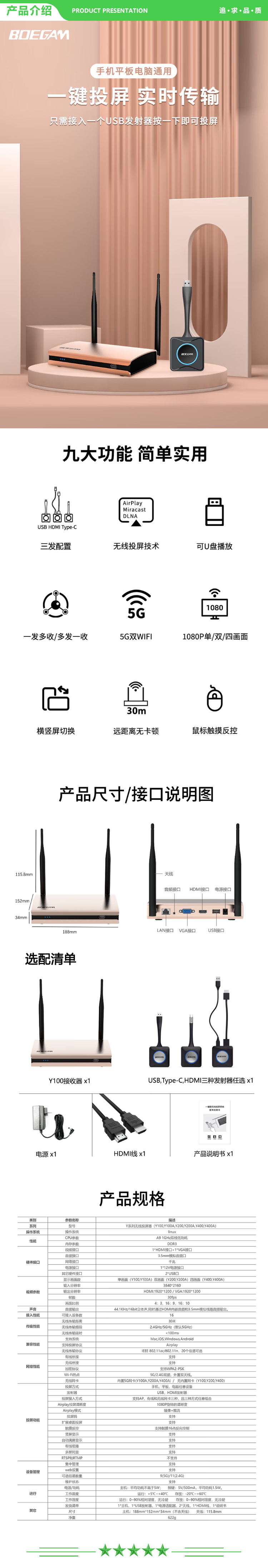 宝疆 BOEGAM Y100 单画面套装 企业级高清无线投屏器苹果安卓手机平板电脑会议投影电视同屏神器 2.jpg