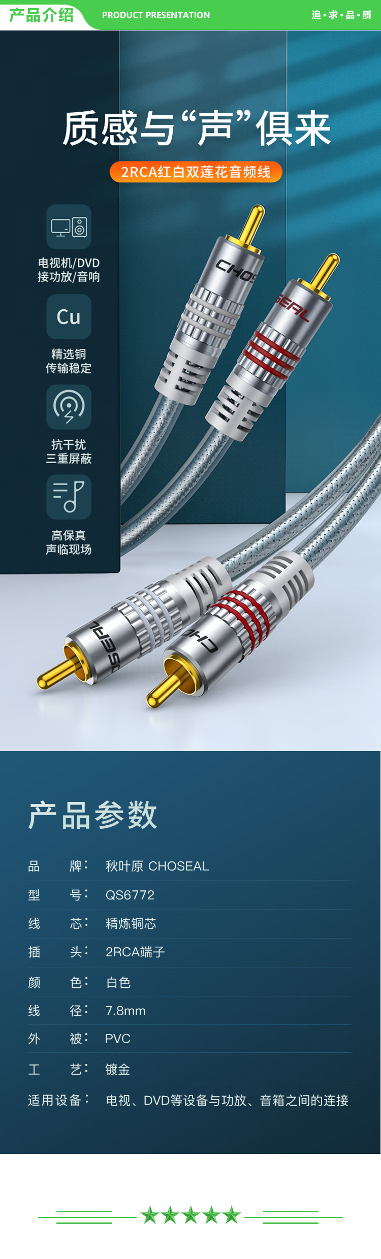 秋叶原 CHOSEAL QS6772T10 双莲花头音频线2RCA公对公 二对二红白AV信号线 DVD电脑电视接音响箱功放线 10米  2.jpg