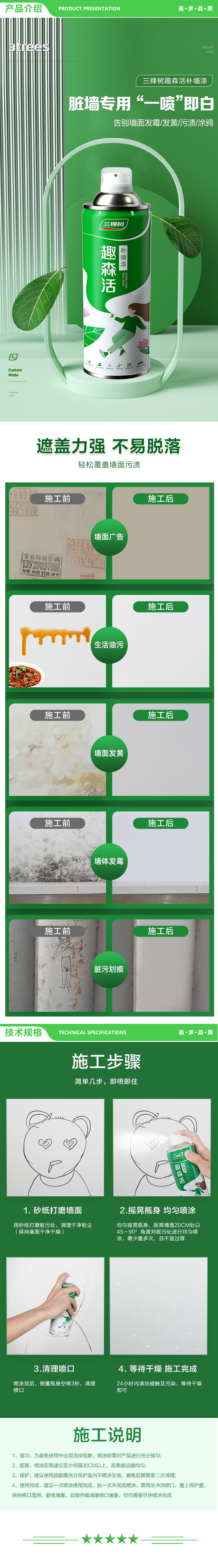 三棵树漆 SKSHU 5罐 650ML 趣森活补墙漆（白色墙面修复翻新去污遮盖墙壁裂缝修补神器） 2.jpg