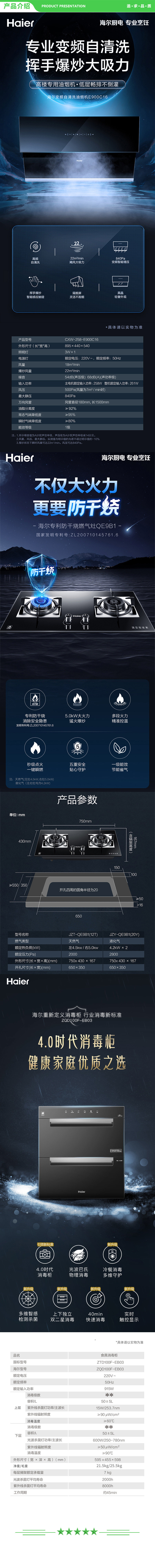 海尔-Haier-C16+9B1+EB03(天然气)-油烟机灶具消毒柜套装-侧吸自清洁油烟机-防干烧灶具-4.jpg