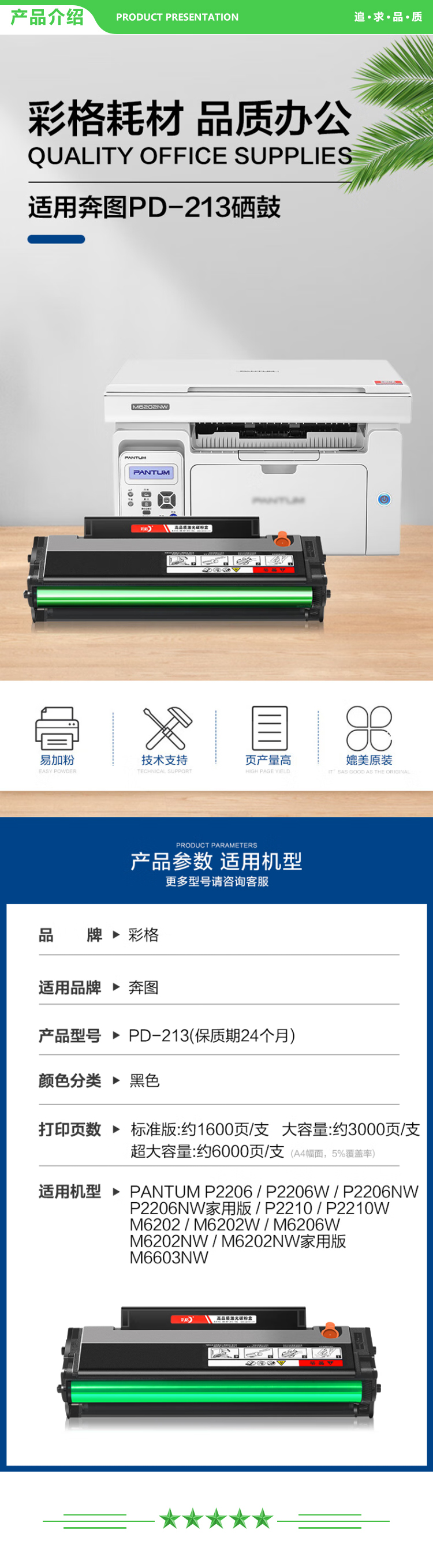 彩格 PD-213硒鼓带芯片 1600页 适用奔图m6202nw硒鼓PD-213粉盒p2206nw p2206w m6202w易加粉M6603nw打印机碳粉M6206w P2210 P2210W墨盒.jpg