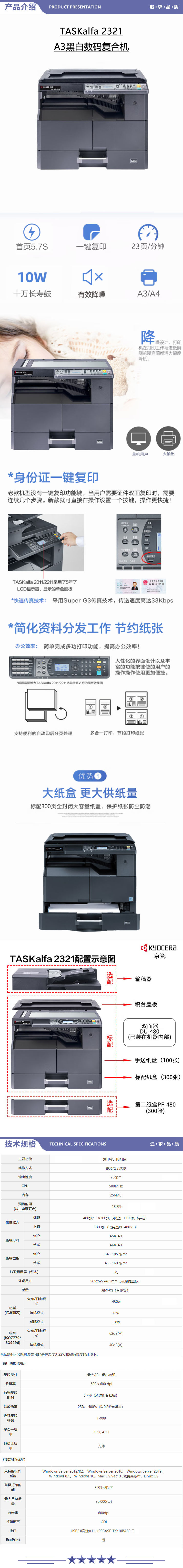 京瓷 Kyocera TASKalfa 2321 A3黑白数码复合机 23页（复印+打印+扫描+单纸盒） 2.jpg