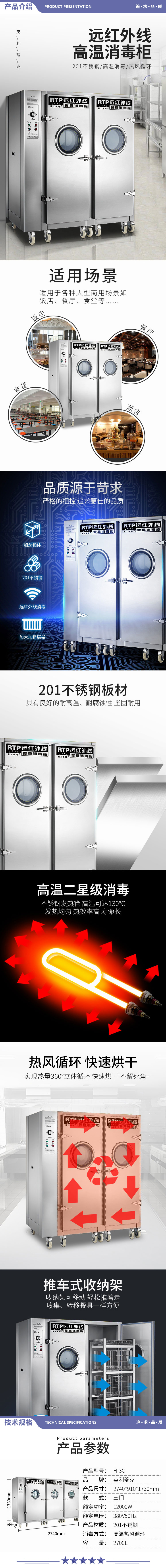 英利蒂克 Enlitic RTP2700H-3C 商用消毒柜远红外线不锈钢高温消毒柜 学校食堂酒店餐厅厨房商用餐具推车款 2.jpg