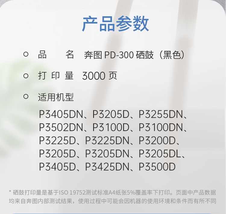 奔图（PANTUM）PD-300硒鼓 适用P3405DN P3205D P3255DN P3502DN P3100D P31_2.jpg