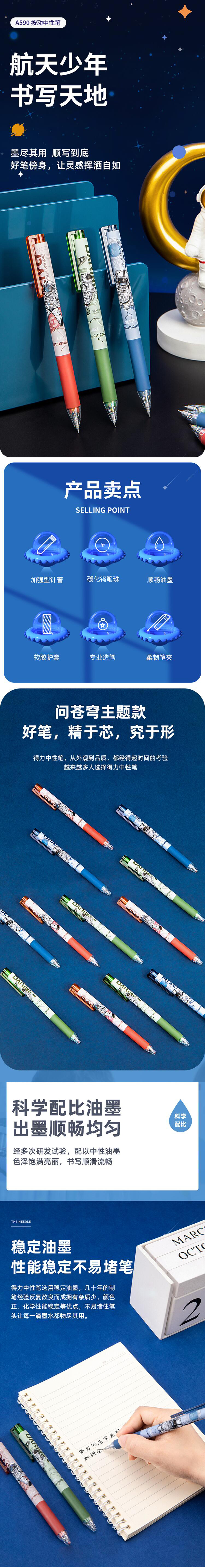 得力 deli A590 中国航天速干按动型中性笔0.5mm加强型针管(红杆)(支) .jpg