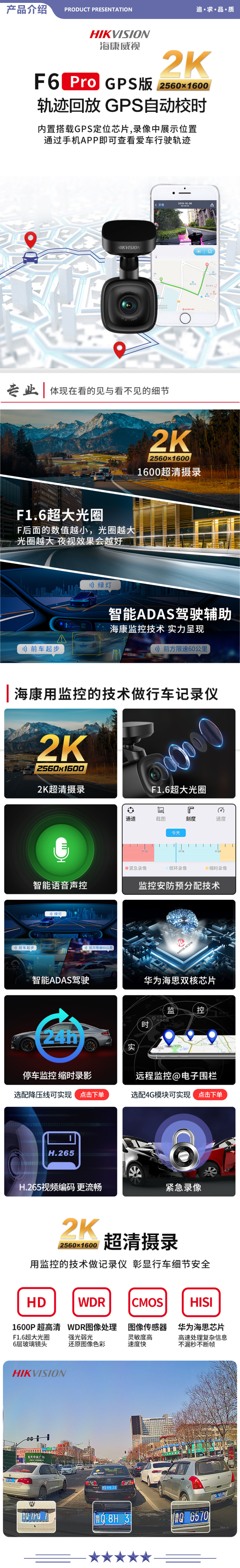 海康威视 F6Pro 400万1600P超清F1.6星光夜视 GPS定位轨迹+32G卡 2.jpg