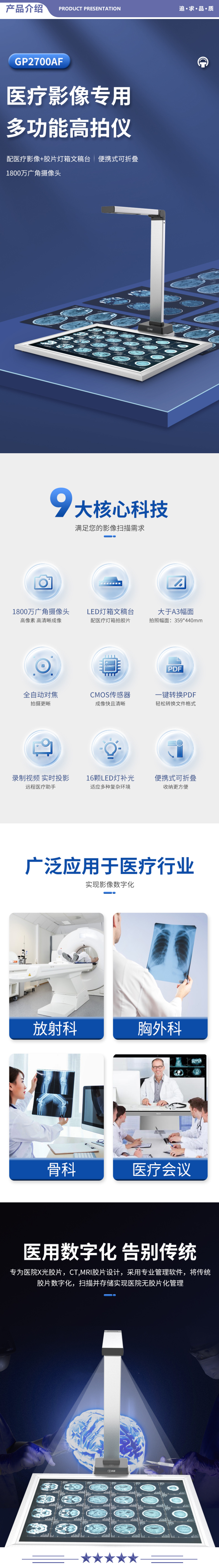 科密 GP2700AF 高拍仪 1800万像素大于A3幅面扫描仪 医院影像胶片灯箱便携扫描仪 支持国产系统 2.jpg