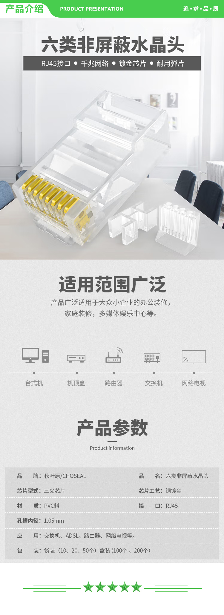 秋叶原 CHOSEAL QS906Z100H 六类水晶头 镀金RJ45工程类千兆水晶头 8P8C电脑网络线接头100个 2.jpg