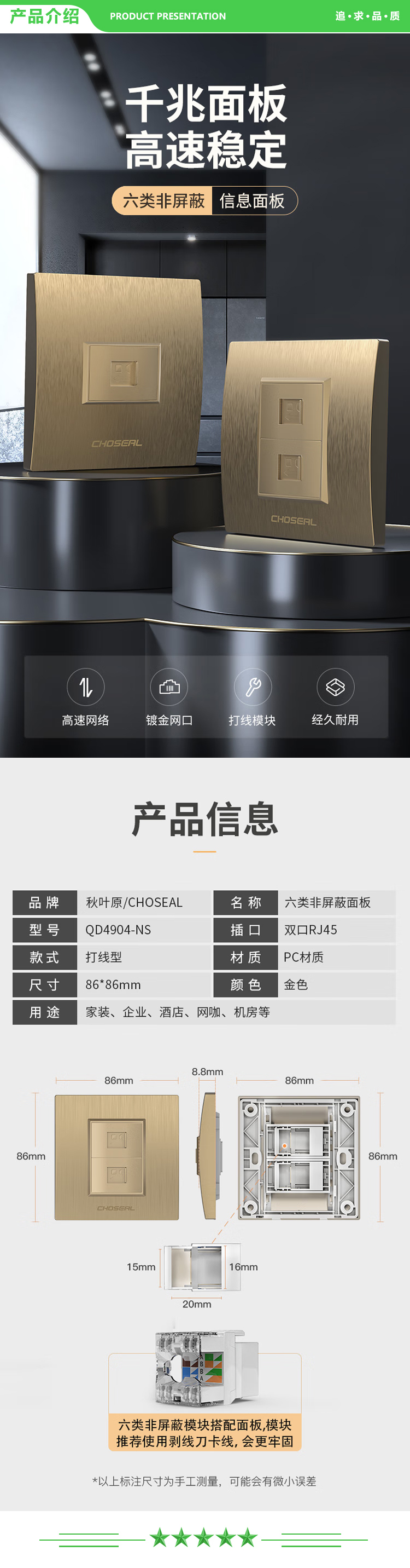 秋叶原 CHOSEAL QD4904-NS 开关插座面板 二位六类非屏蔽带模块双口网络信息面板 86型千兆暗装插座 金色 2.jpg