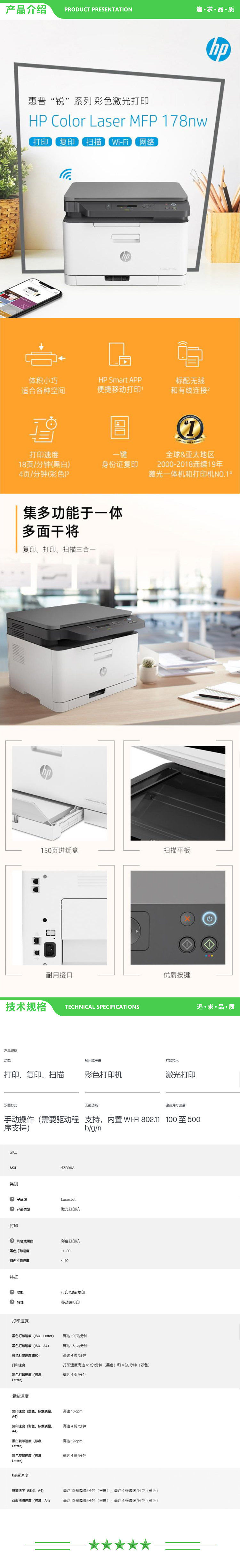 惠普 HP Color Laser MFP 178nw A4彩色多功能一体机 18页（复印+打印+扫描） 2.jpg