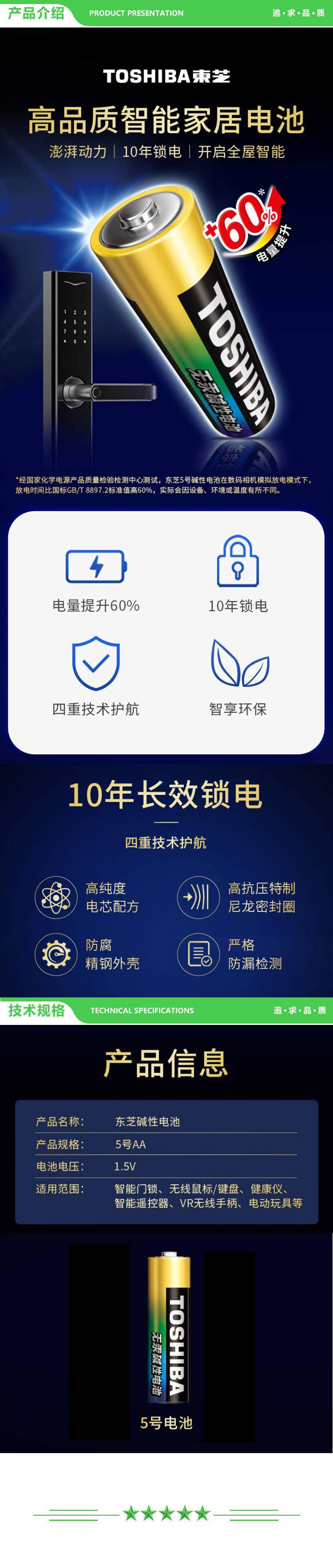 东芝 TOSHIBA 5号 电池（8粒 碱性电池 适用于智能锁 电子指纹锁密码锁 防盗门 儿童玩具遥控器等） 2.jpg