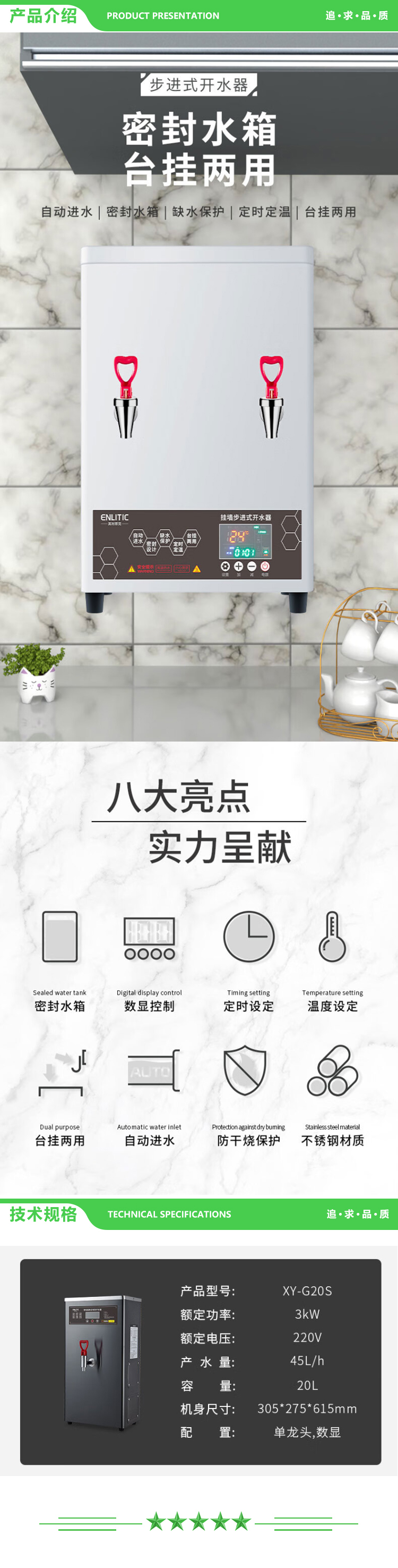 英利蒂克 Enlitic XY-G20S 壁挂式开水器商用步进式开水器开水机烧水器 壁挂台式两用饮水机 2.jpg
