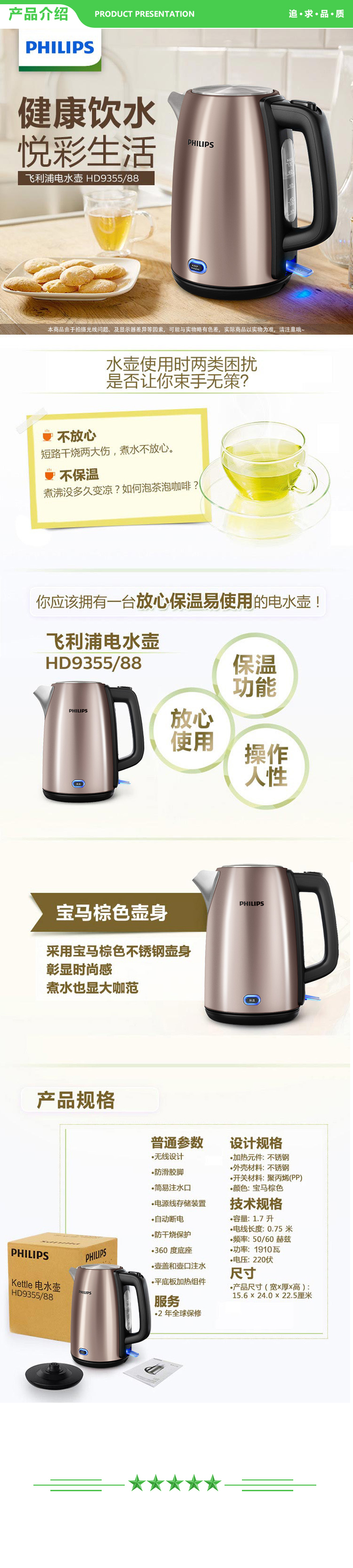 飞利浦 PHILIPS  HD9355 88 电热水壶不锈钢1.7L 防干烧带保温功能  .jpg