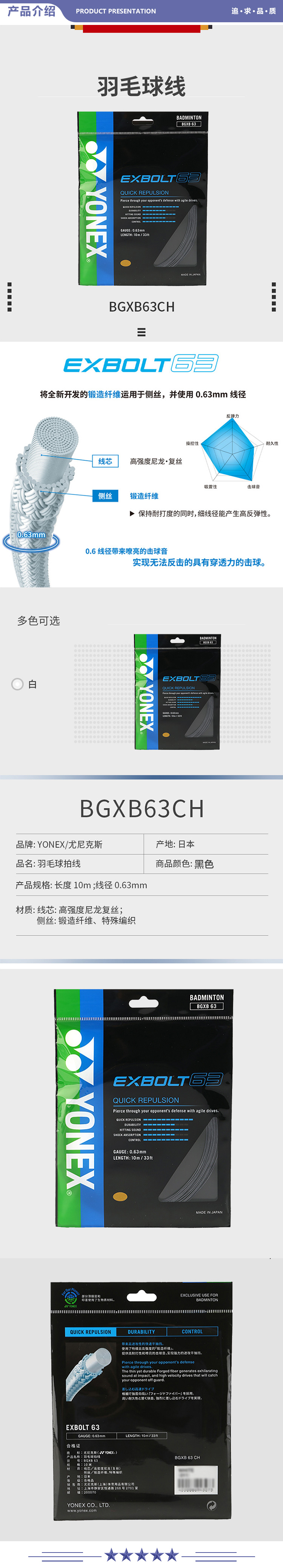 尤尼克斯 BGXB-63 羽毛球线高弹性速度型比赛训练专业羽线（007黑色） 2.jpg