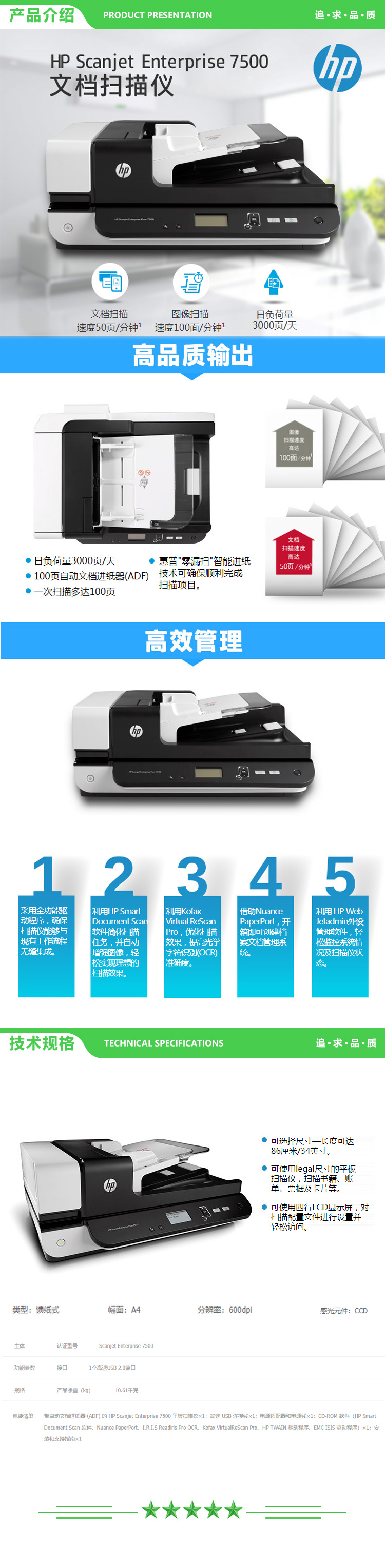 惠普 HP SCANJET ENTERPRISE 7500 A4彩色扫描仪 100页（输稿器） 2.jpg
