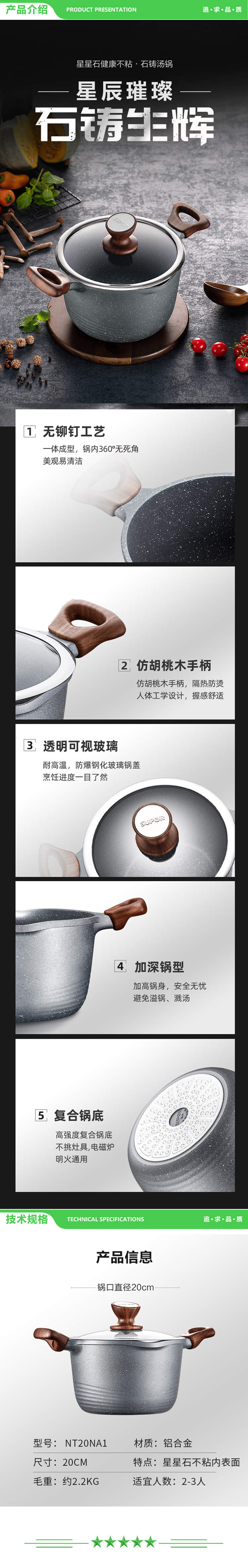 苏泊尔 SUPOR NT20NA1 汤锅（20cm 星星石不粘 石铸系列） 2.jpg