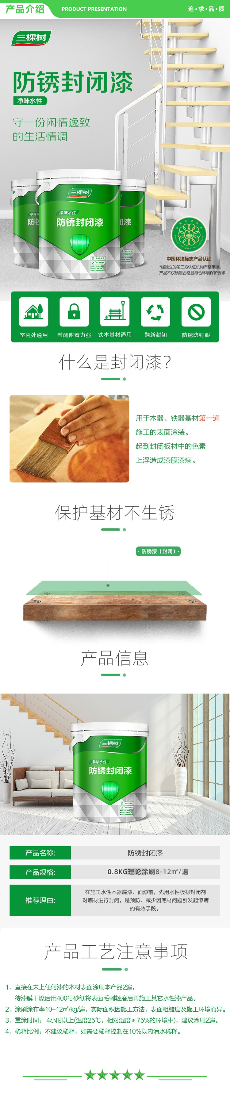 三棵树漆 SKSHU 0.8KG 净味水性防锈封闭木器底漆（绿色家居 耐黄变家具水性漆聚酯漆） 2.jpg