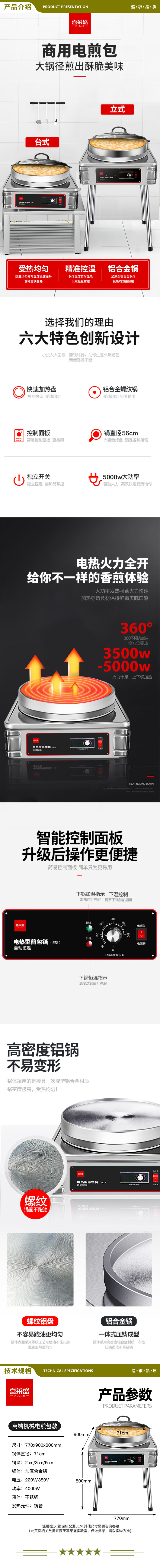 喜莱盛 YXD-80E 电饼铛商用电煎包机烙饼机 学校食堂酒店全自动电饼炉酱香饼机 70cm盘旋钮款 2.jpg