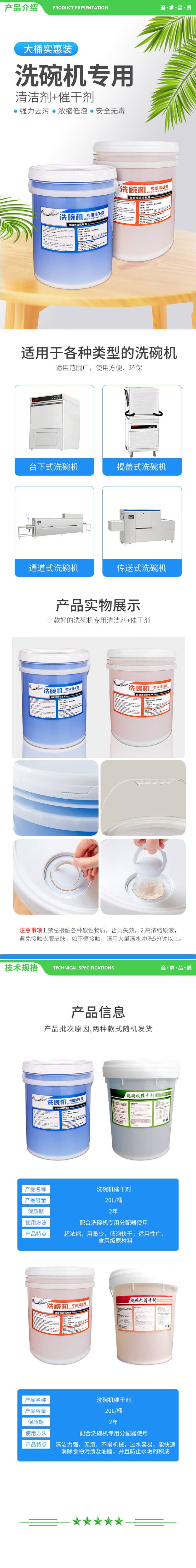 英利蒂克 Enlitic CGJ20L 洗碗机洗碗专用催干剂 干燥剂 餐具催干光亮剂 餐厅食堂商用洗涤剂 20L-桶 2.jpg