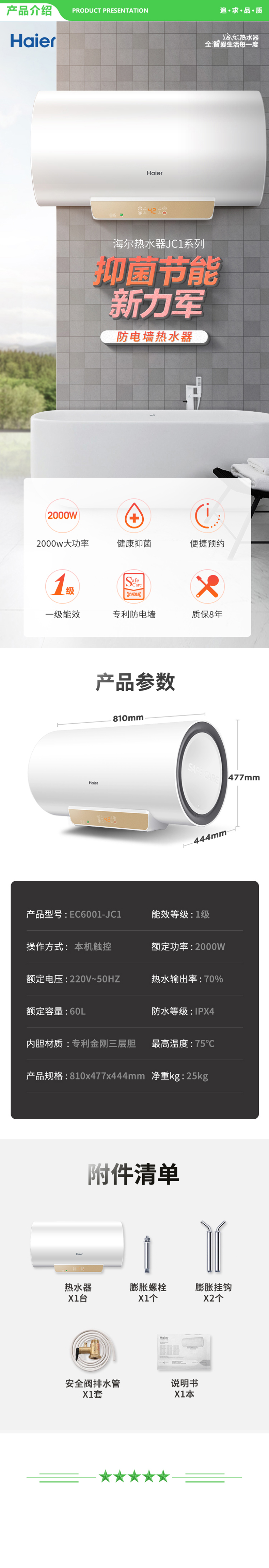 海尔 Haier EC6001-JC1  60升电热水器 双管加热 一级能效节能 健康灭菌 专利防电墙 .jpg