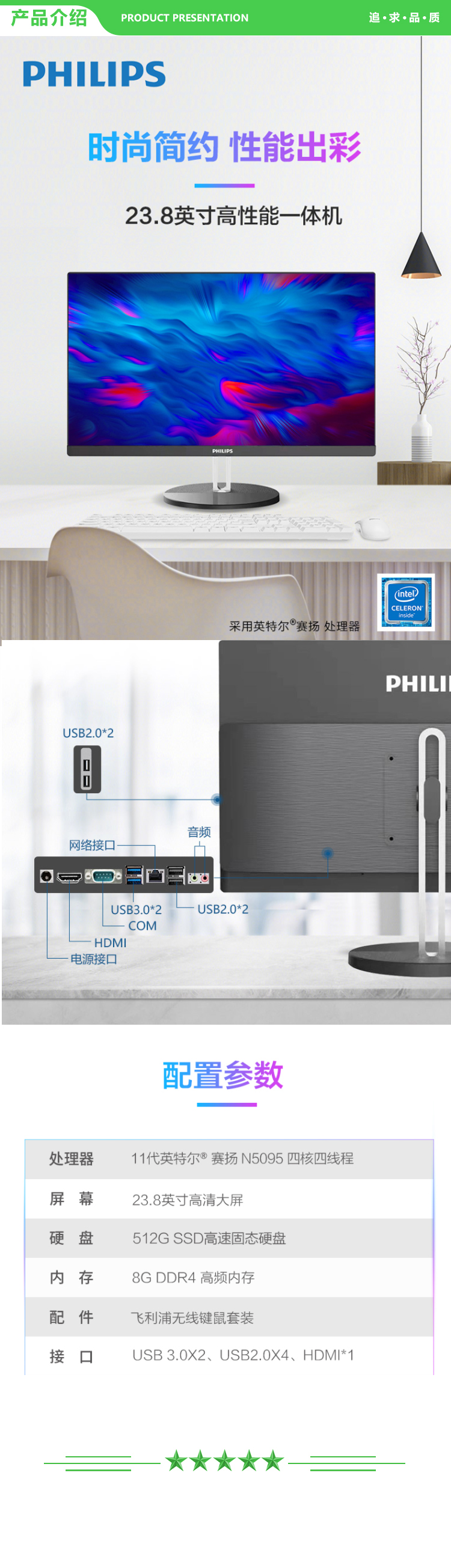 飞利浦 PHILIPS A242S9QW 23.8英寸 (11代4核N5095 8G 512GSSD WiFi) 一体台式机电脑 黑色 .jpg