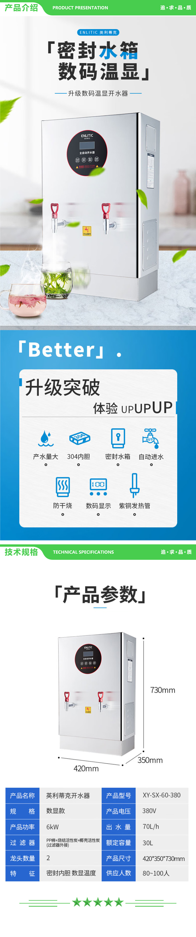 英利蒂克 Enlitic XY-SX-60-380 商用开水器 数显数控烧水器开水桶 全自动电热开水机防干烧 2.jpg