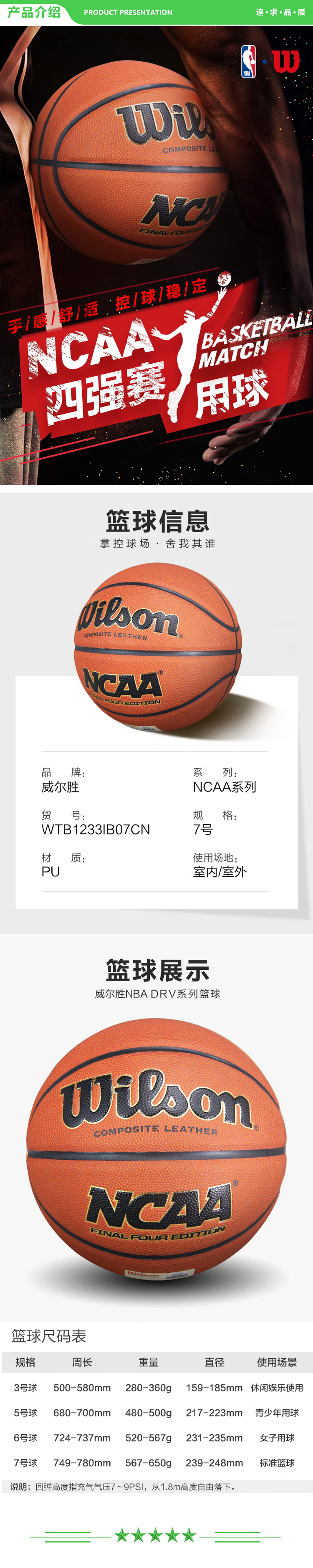 威尔胜 Wilson WTB1233IB07CN NCAA赛事专业实战篮球室内外通用标准比赛用球 .jpg