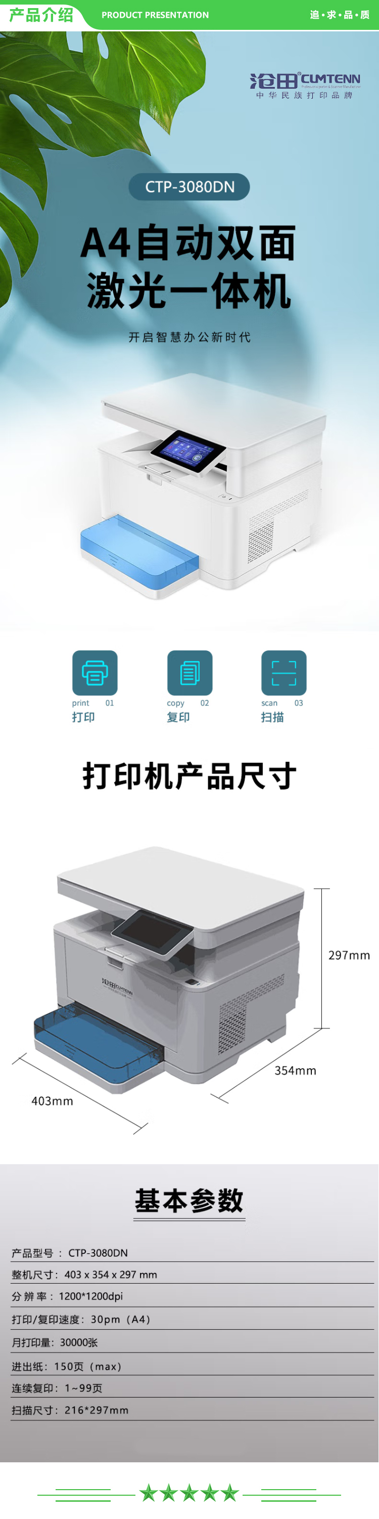 沧田 CTP-3080DN 触屏多功能一体机文档打印复印扫描办公商用激光打印机.jpg