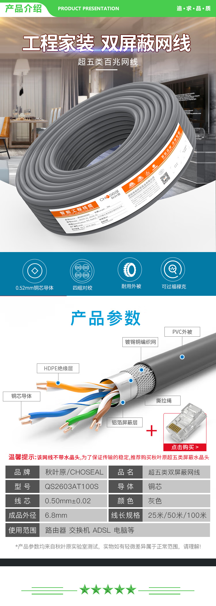 秋叶原 CHOSEAL QS2603AT25 超五类网线 双屏蔽 抗干扰降衰减 高速网线 国标纯铜 安全传输网线 灰 25米 2.jpg