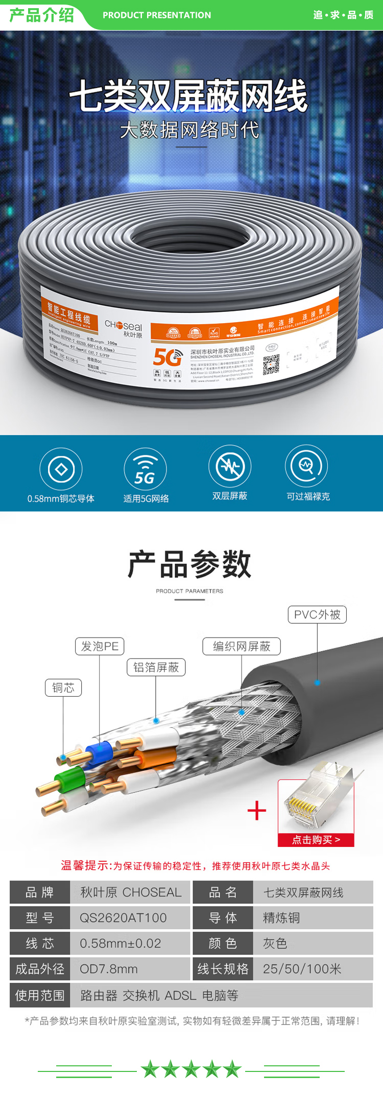 秋叶原 CHOSEAL QS2620AT100 七类万兆双屏蔽网线 【0.58±0.02mm】CAT7类国标纯铜工程家装网络宽带箱线100米 2.jpg